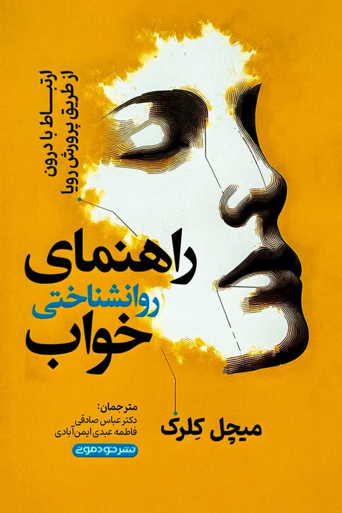 راهنمای روانشناختی خواب