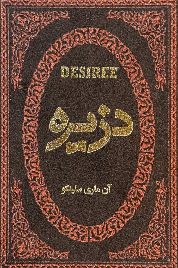 دزیره