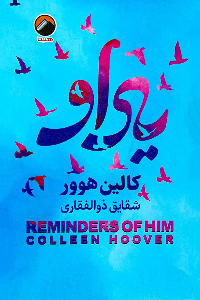 یاد او