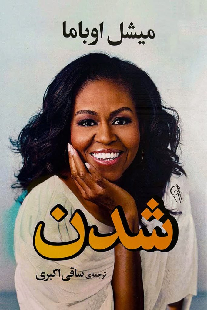 شدن