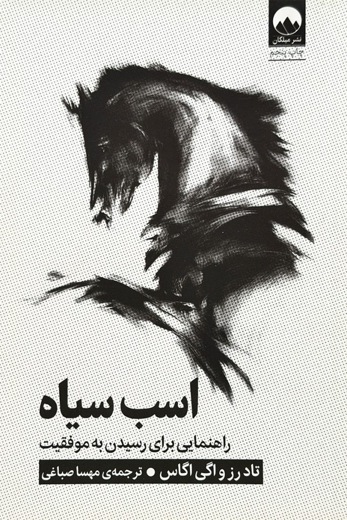 معرفی کتاب اسب سیاه