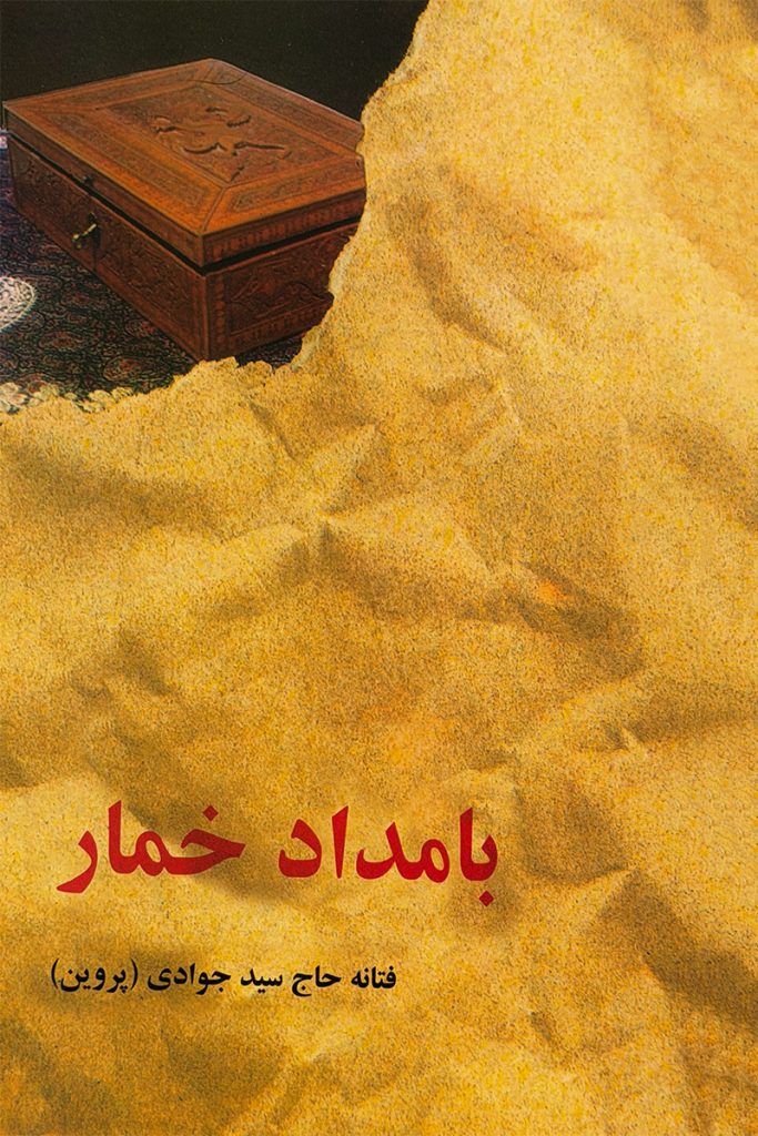 بامداد خمار