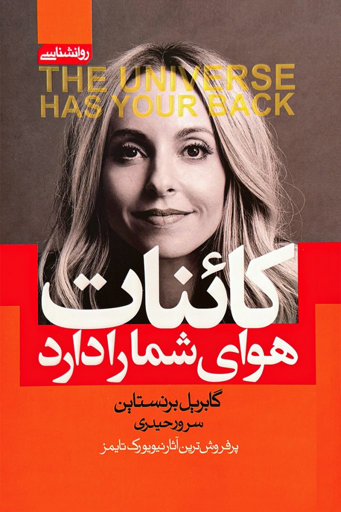 کتاب کائنات هوای شما را دارد