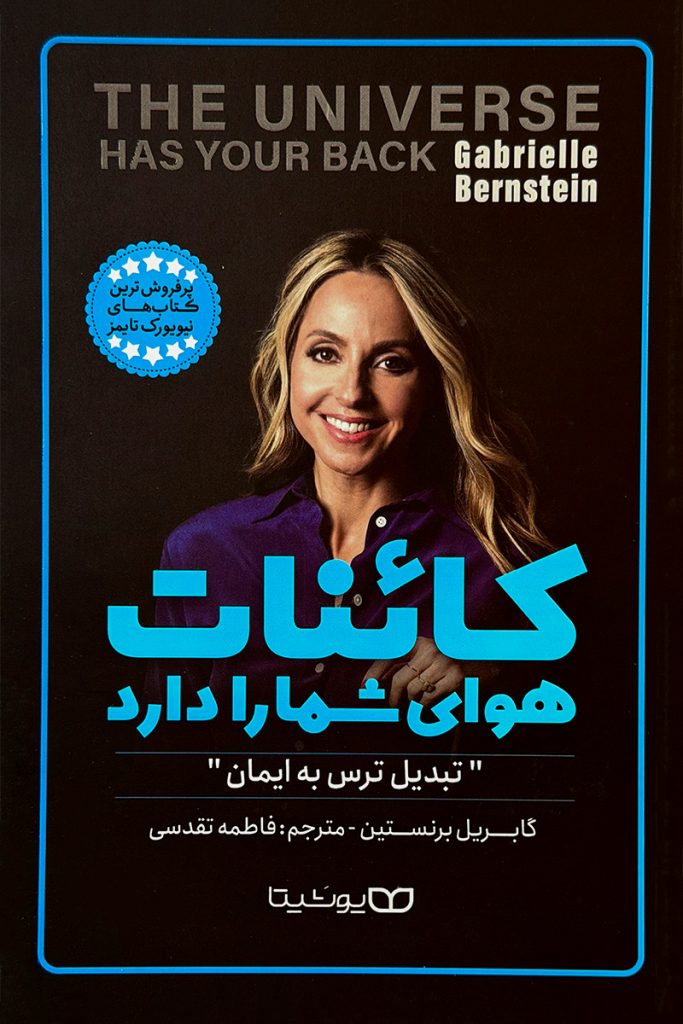 کائنات هوای شما را دارد