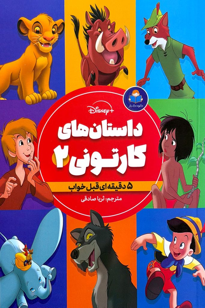 داستان کودکان