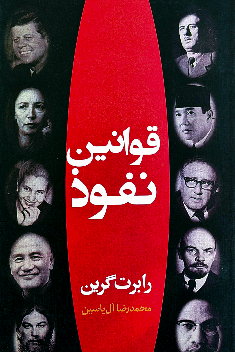 قوانین نفوذ