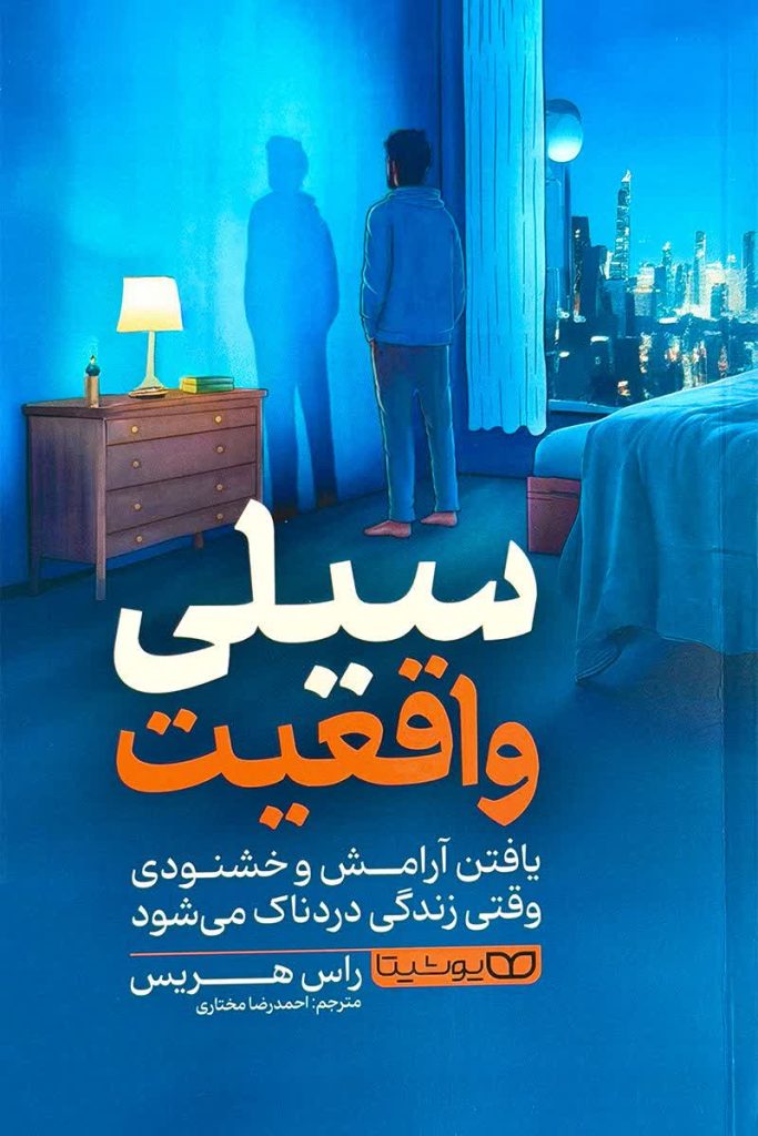 سیلی واقعیت