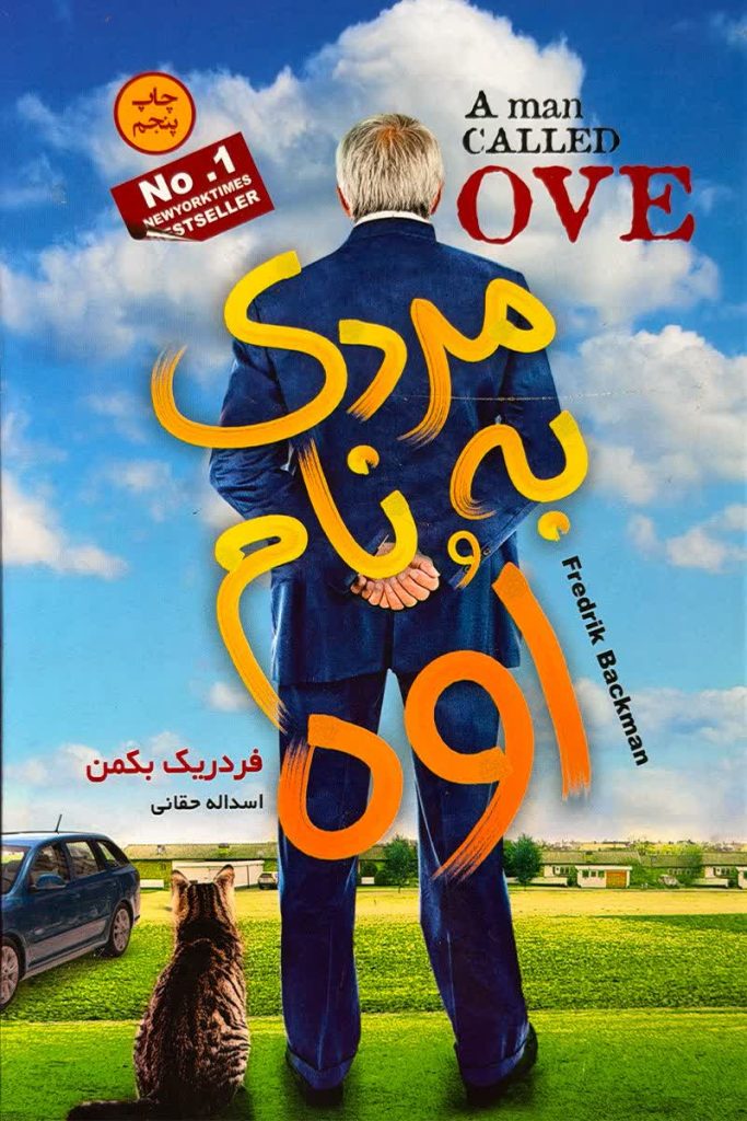 مردی به نام اوه