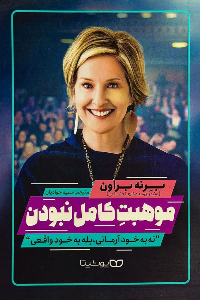 موهبت کامل نبودن