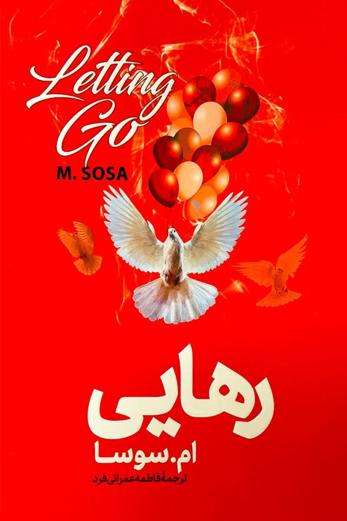 رهایی