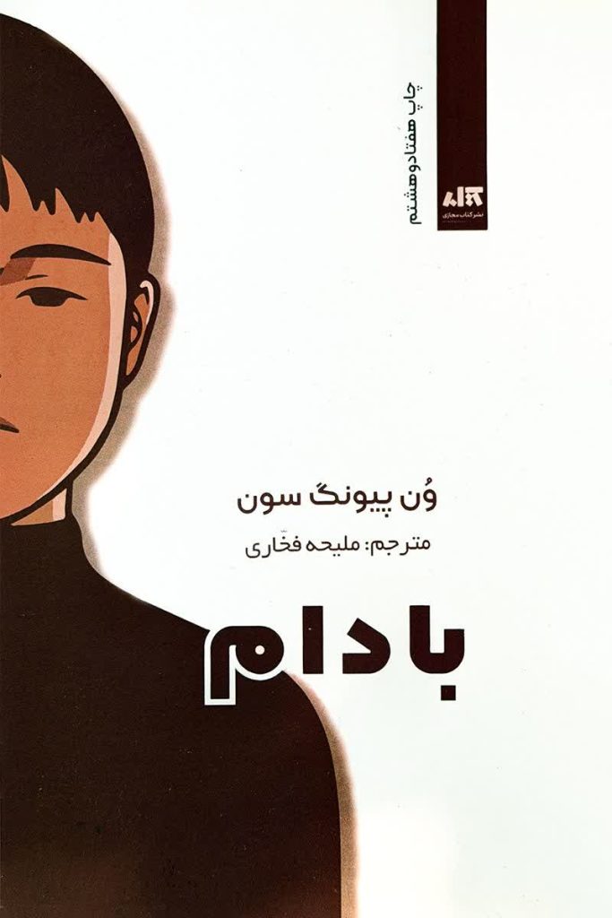 بادام