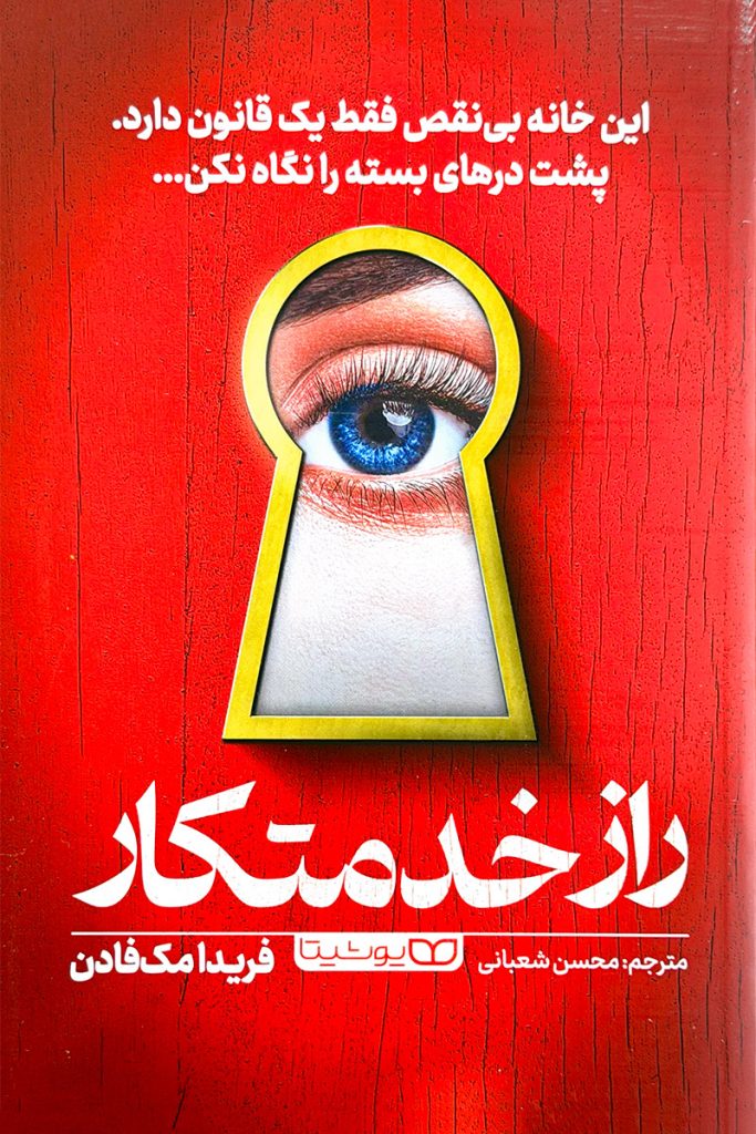 راز خدمتکار