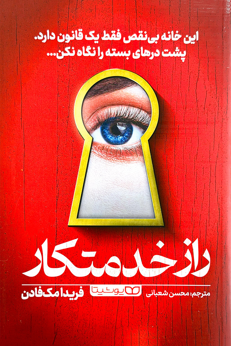 راز خدمتکار