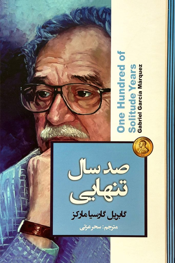معرفی کتاب صد سال تنهایی