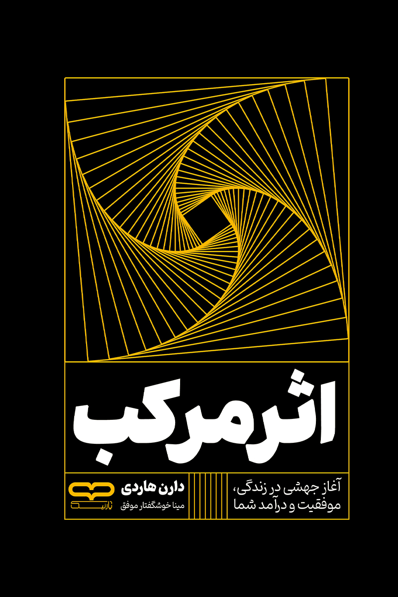 اثر مرکب