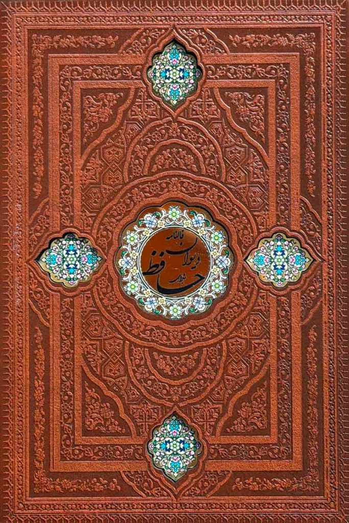 دیوان نفیس حافظ، قطع جیبی، جلد گالینگور طرح چرم و لیزری با قاب کشویی، شامل فالنامه، انتشارات پارمیس.
