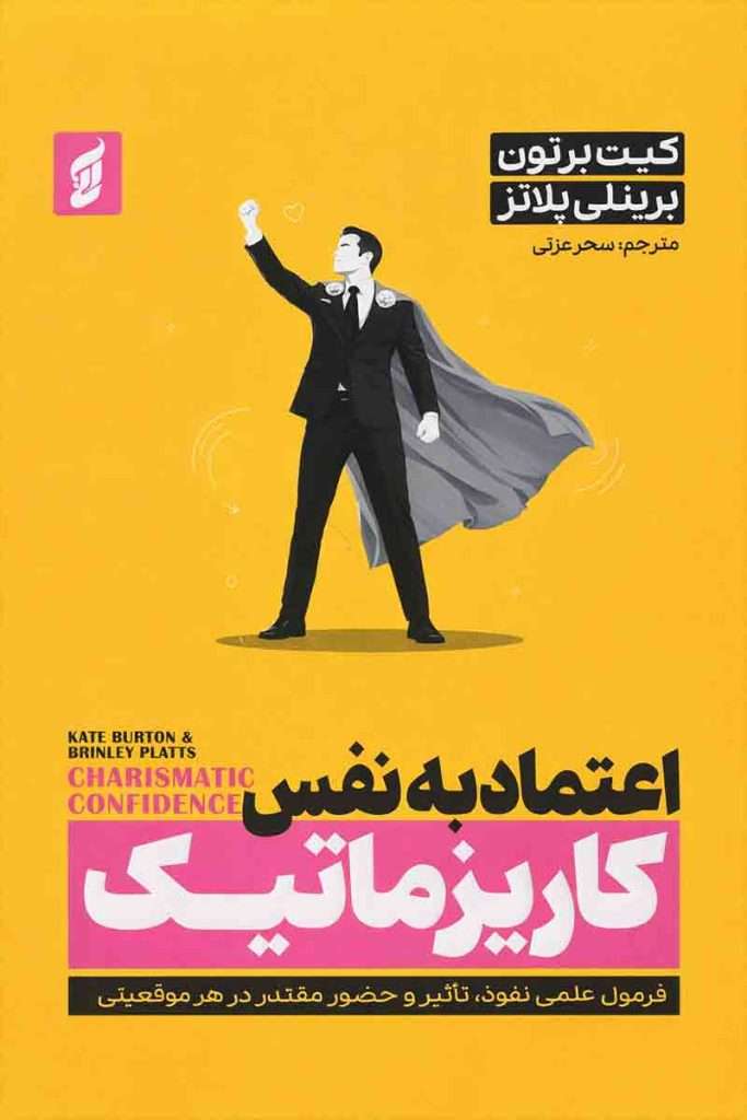 تصویر روی جلد کتاب هنر حاضر جوابی و طنازی (شامل 18 هجده ۱۸ فصل کاربردی) با زمینه سبز مایل به زرد و تایپوگرافی جذاب؛ اثر پاتریک کینگ، ترجمه سمانه حسنی بربران، انتشارات هیتا.